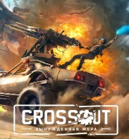 Вынужденная мера